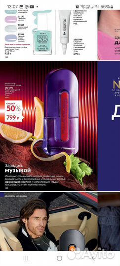 Парфюмерия авон
