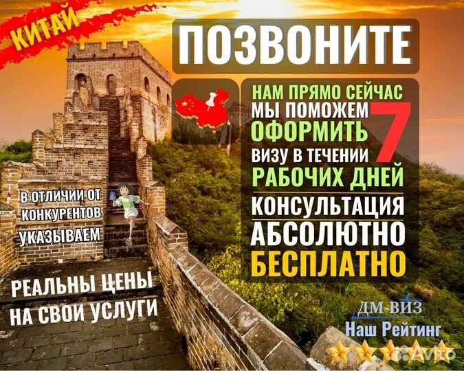 Срочная виза в Китай