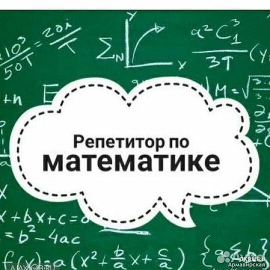 Репетитор по математике