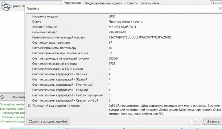 Принтер epson l800