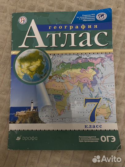 Атлас по географии