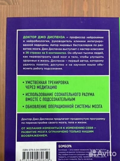 Книга Диспенза Джо - Развивай свой мозг