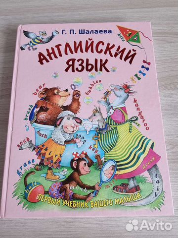 Английский язык для малышей