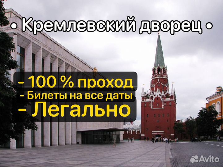 Билеты 1/2 в Кремлевский дворец