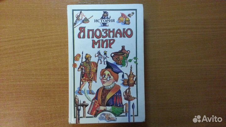 Я Познаю Мир