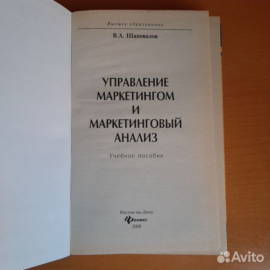 Управление маркетингом и маркетинговый анализ