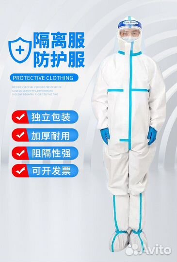 Медицинская защитная одежда