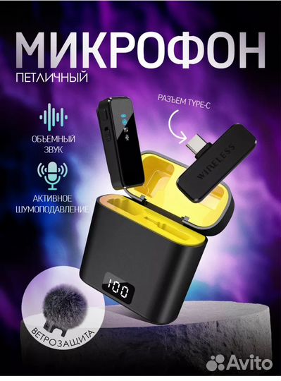 Петличный микрофон