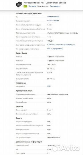 Ибп CyberPower BS650E с акб