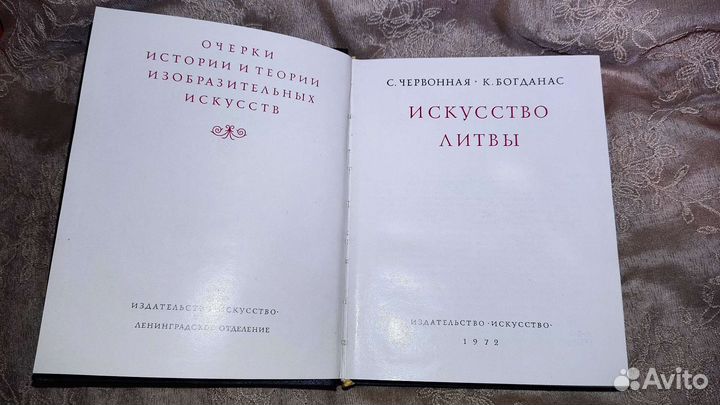 Книга Искусство Литвы