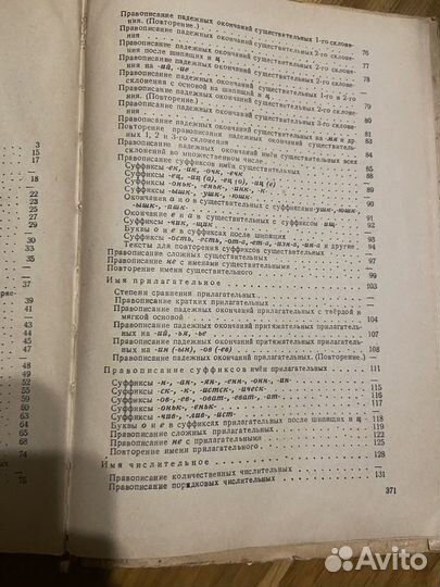 Учебники СССР русский язык 1960 г