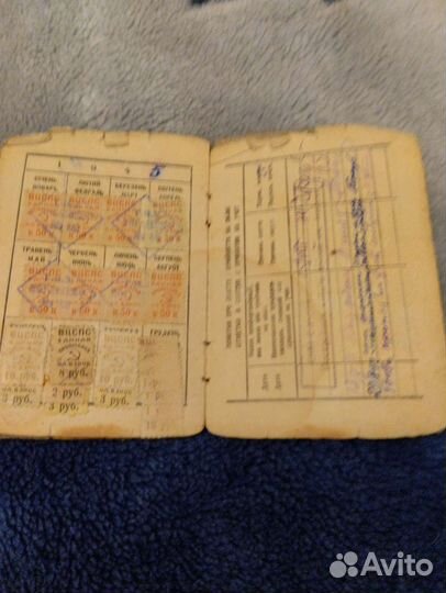 Профсоюзный билет времён вов.С 1941 года.С марками