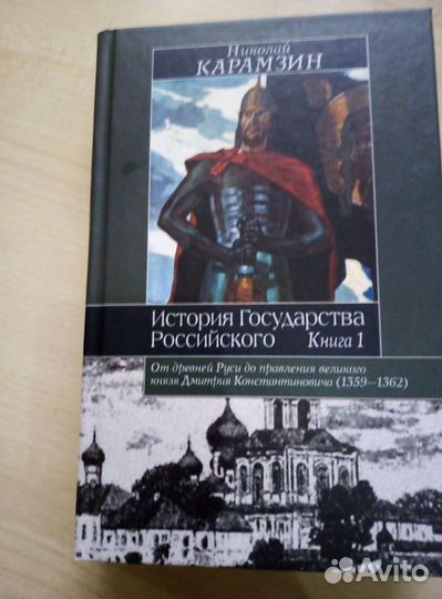 История государства Российского в трёх книгах