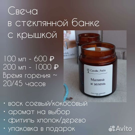 Ароматические свечи из соево-кокосового воска