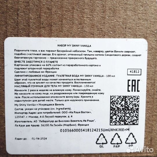 My Shiny Vanilla Yves Rocher