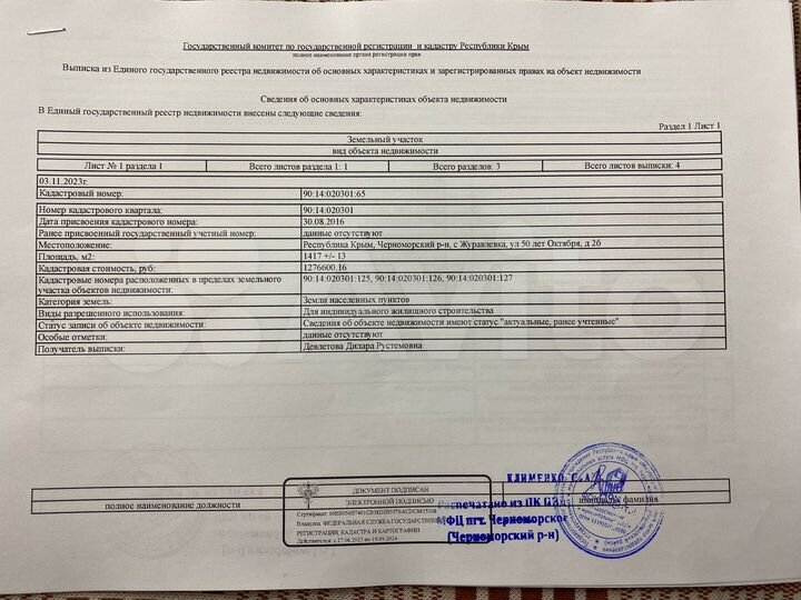 Участок 14 сот. (ИЖС)