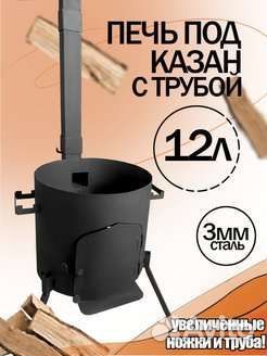 Казан чугунный 12 литров и печь в рассрочку