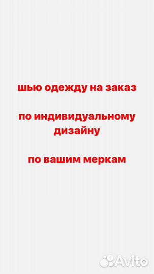 Портной швея на дому