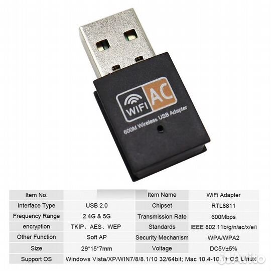 Адаптер USB Wi-Fi двухдиапазонный 2.4 / 5.0 ггц, 6