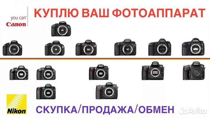 Выкуп фототехники
