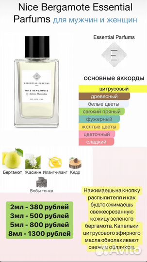 Духи на распив