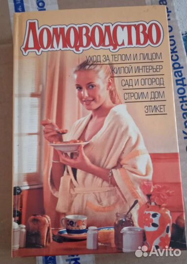 Книга Домоводство