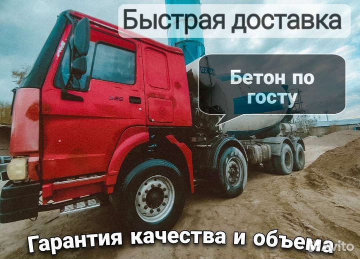 Бетон с доставкой на бору