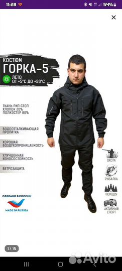 Костюм Горка 5 лето