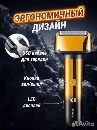 Электробритва мужская,шейвер