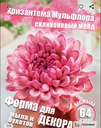 Силиконовый молд