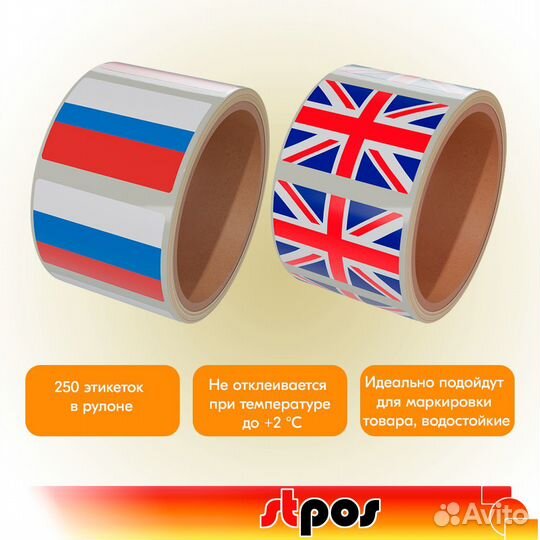 2 рулона этикеток флаг Великобритании и России