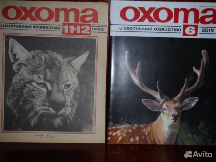 Журналы Охота и охотничье хозяство