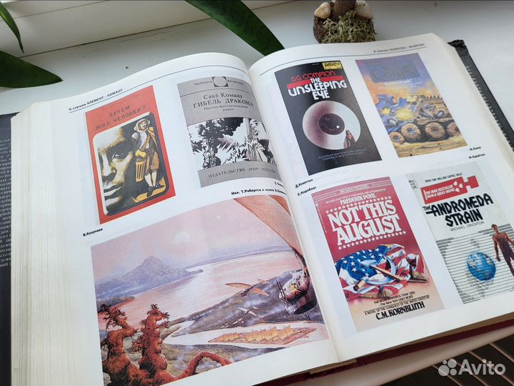 Книга Энциклопедия фантастики. Кто есть кто