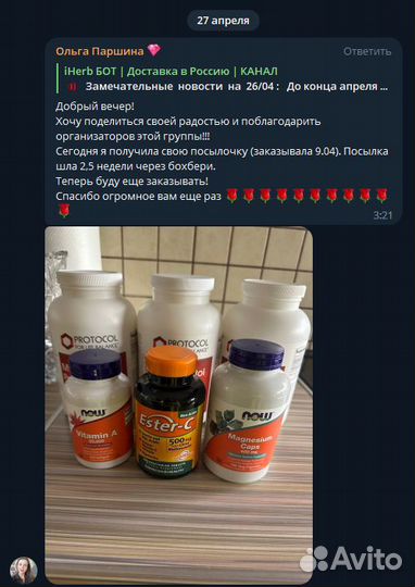 Выкуп и доставка заказов с iHerb Айхерб, Байер