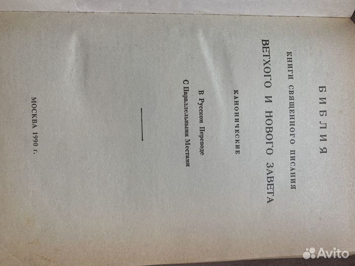 Книга библия