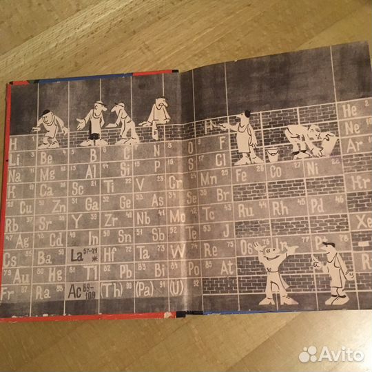 Л.Власов Д.Трифонов 1965г.Занимательно о химии