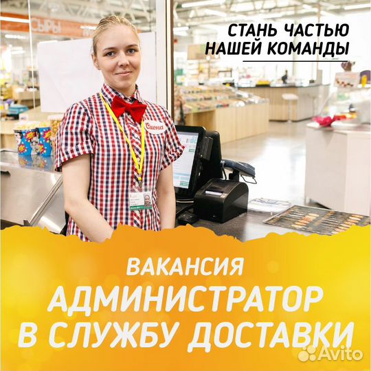 Администратор доставки Смена Пицца