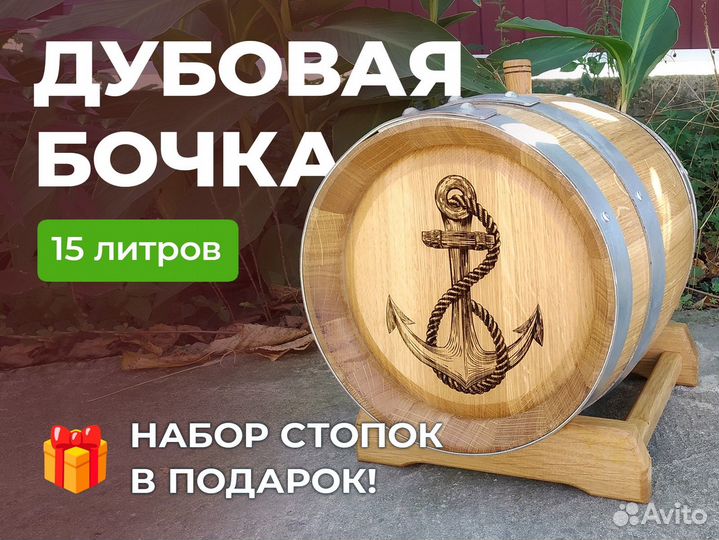 Бочка дубовая