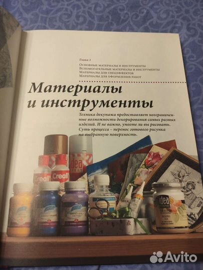 Книга Энциклопедия декупажа