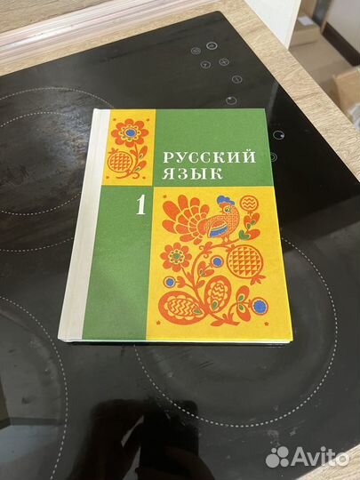 Русский язык 1 класс Закожурникова