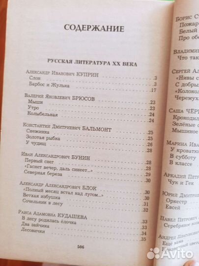 Хрестоматия 1-4 класс