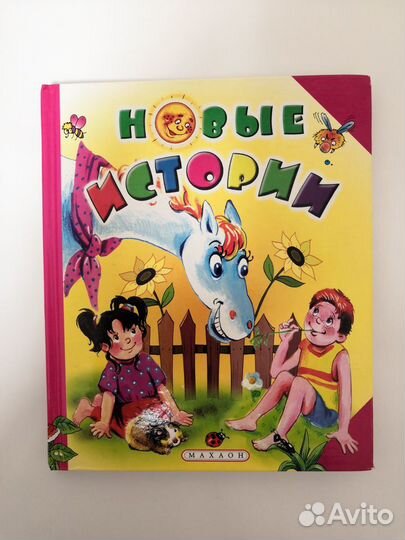 Новые истории