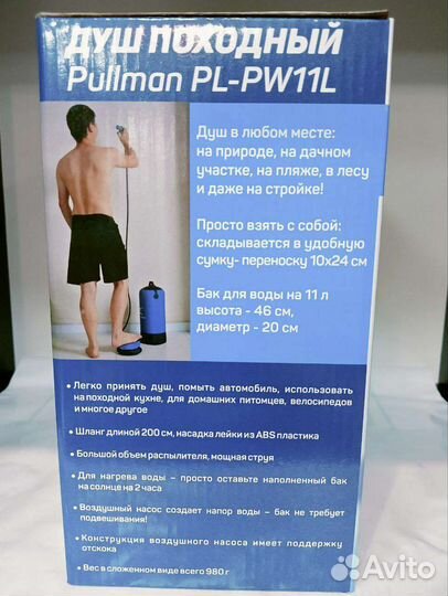 Душ походный