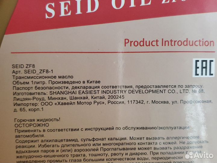 Жидкость гур easiest seid oil