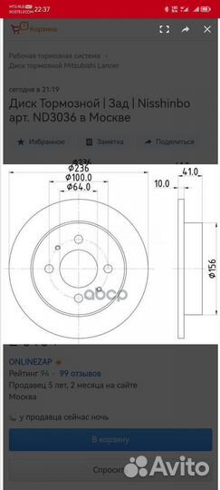 Диск тормозной задний Mitsubishi lancer