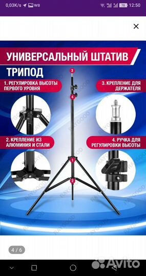 Штатив (трипод) 2м, новый