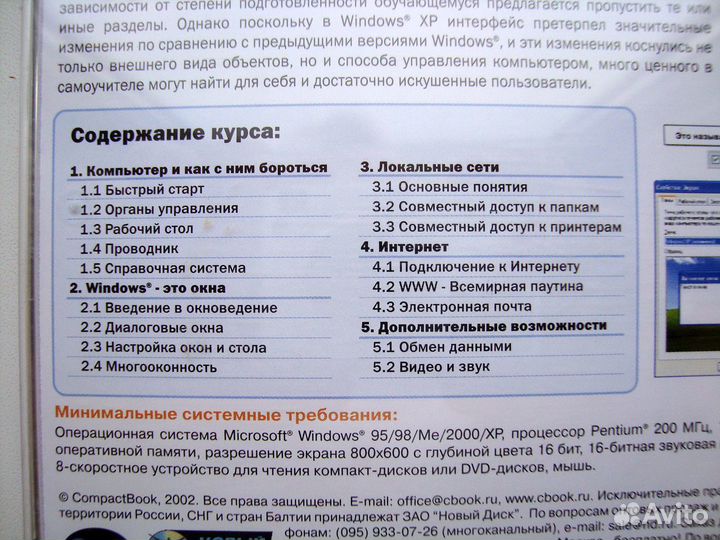 Диски самоучитель Windows XP, Самоучитель Word