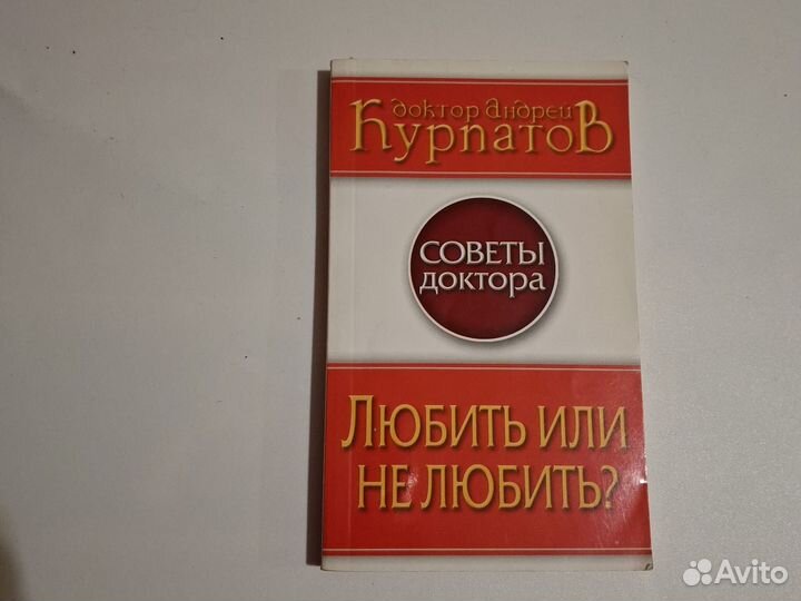 Андрей Курпатов книги пакетом