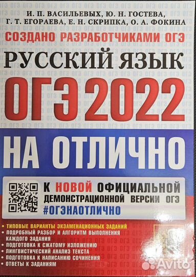 Огэ русский язык и итоговое собеседование