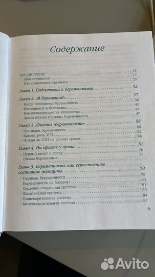 Книга «9 месяцев счастья»